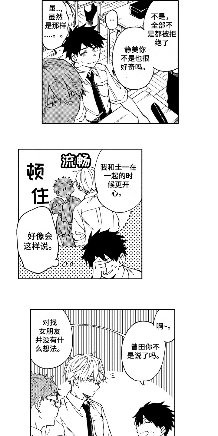 真挚的情感寓意漫画,第3章：自我意识过剩2图