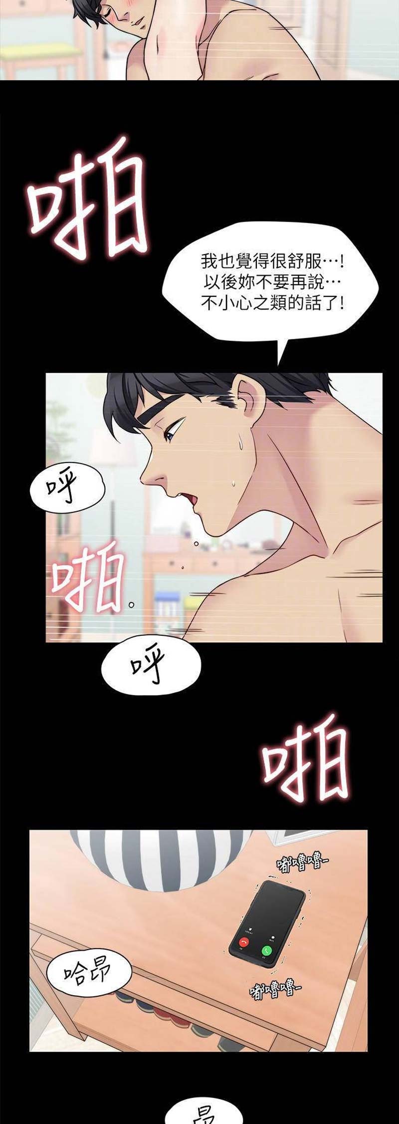 大嫂漫画,第67话1图