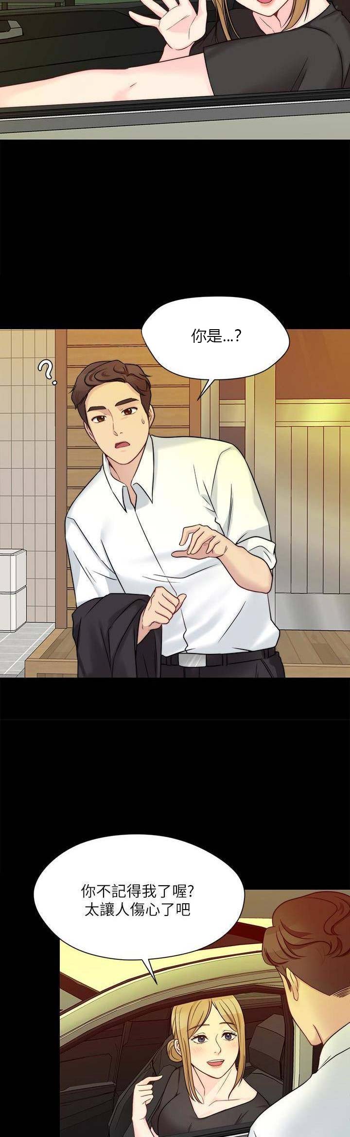 大嫂漫画,第24话2图