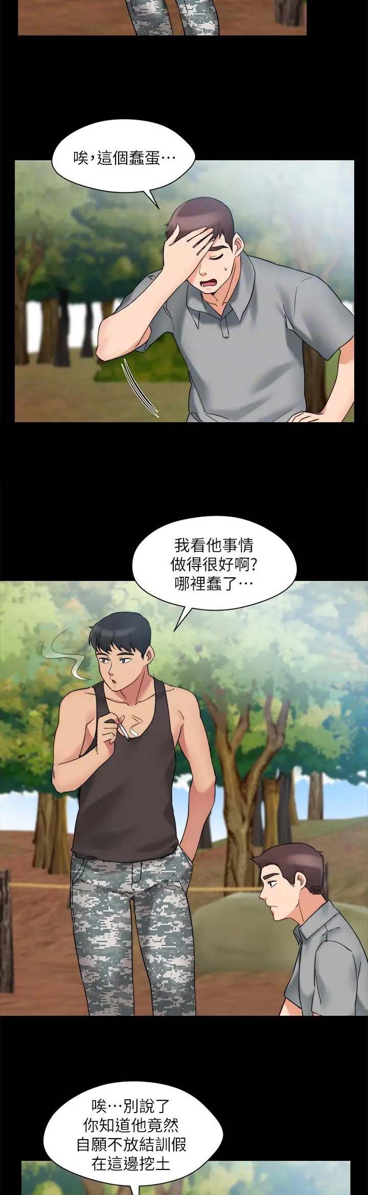 大嫂漫画,第70话2图