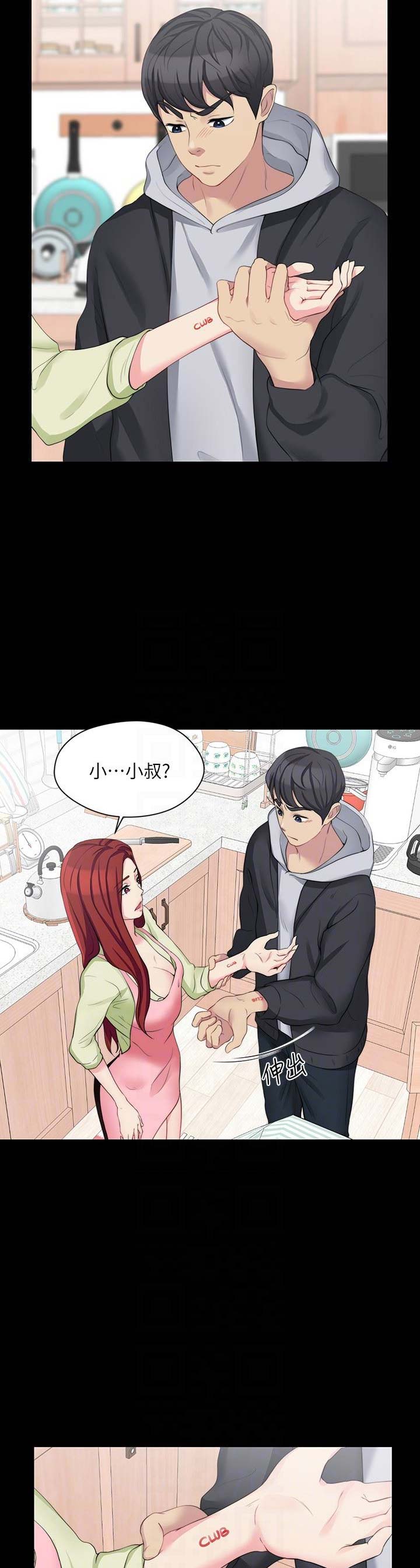 大嫂漫画,第17话2图
