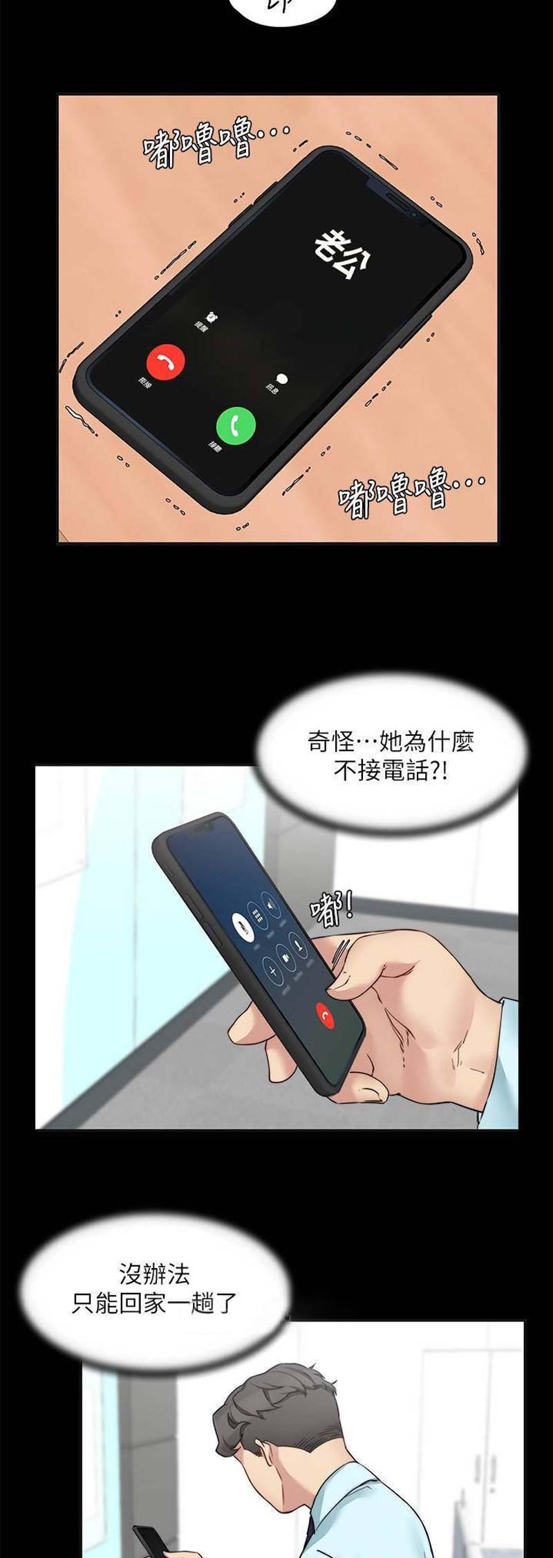 大嫂漫画,第67话2图