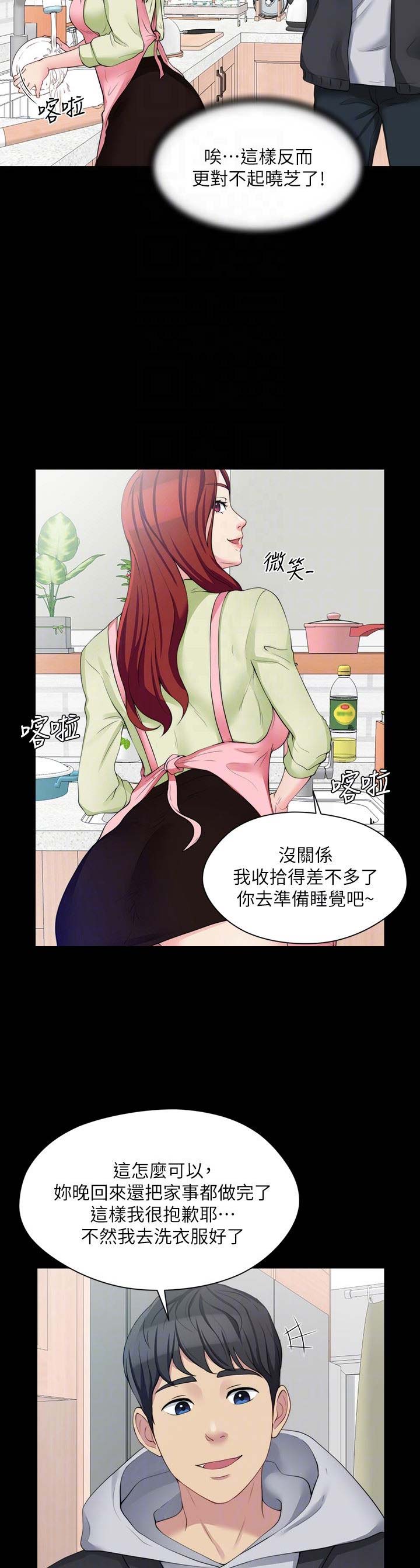 大嫂漫画,第17话2图