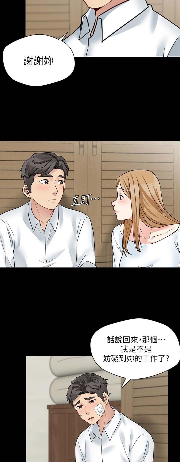 大嫂漫画,第43话2图