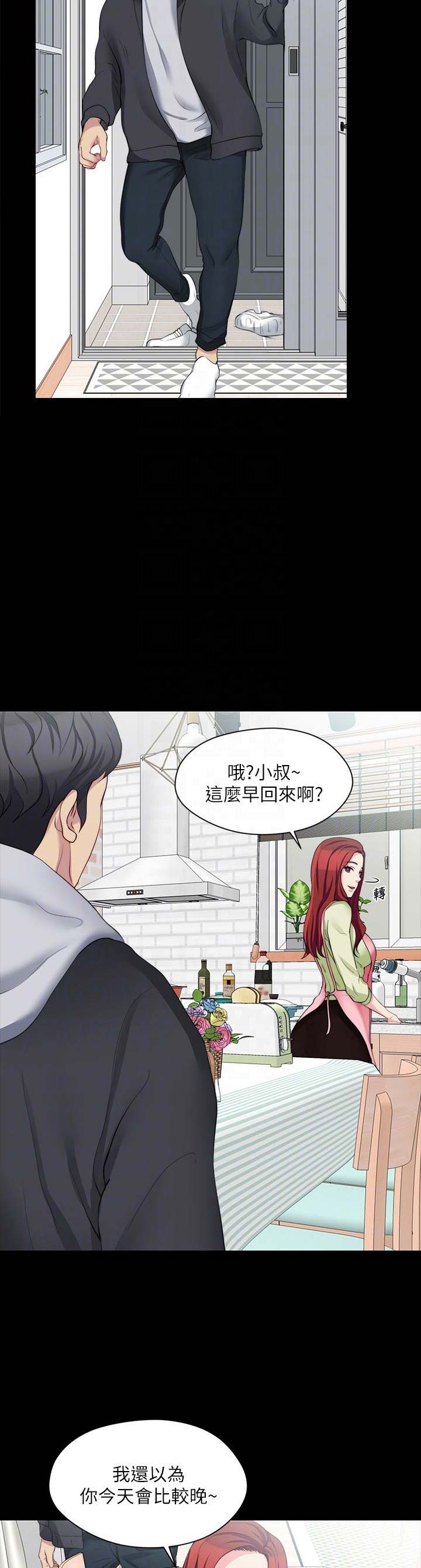 大嫂漫画,第17话2图