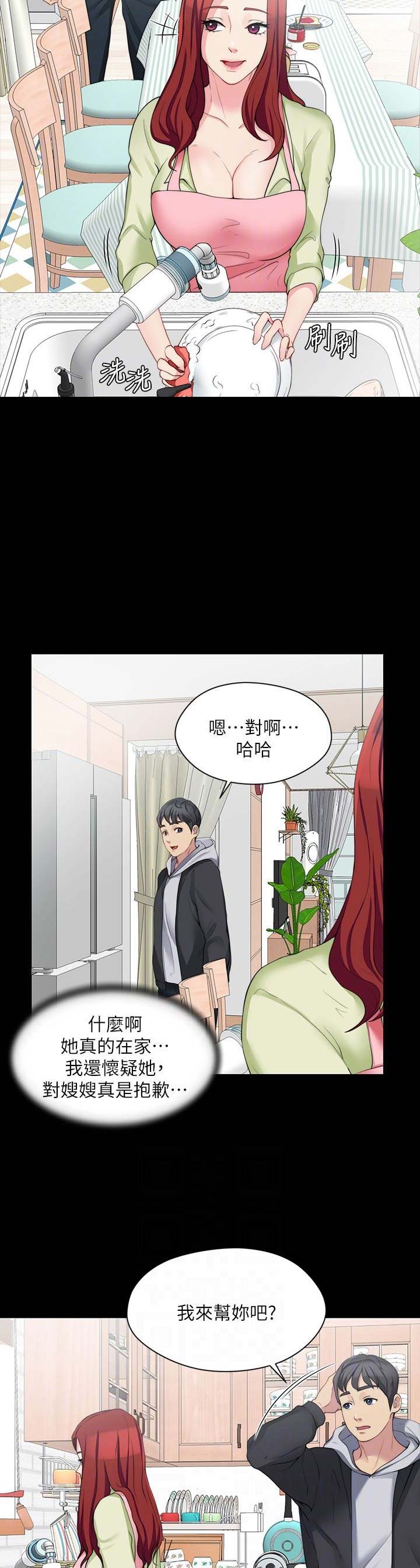大嫂漫画,第17话1图
