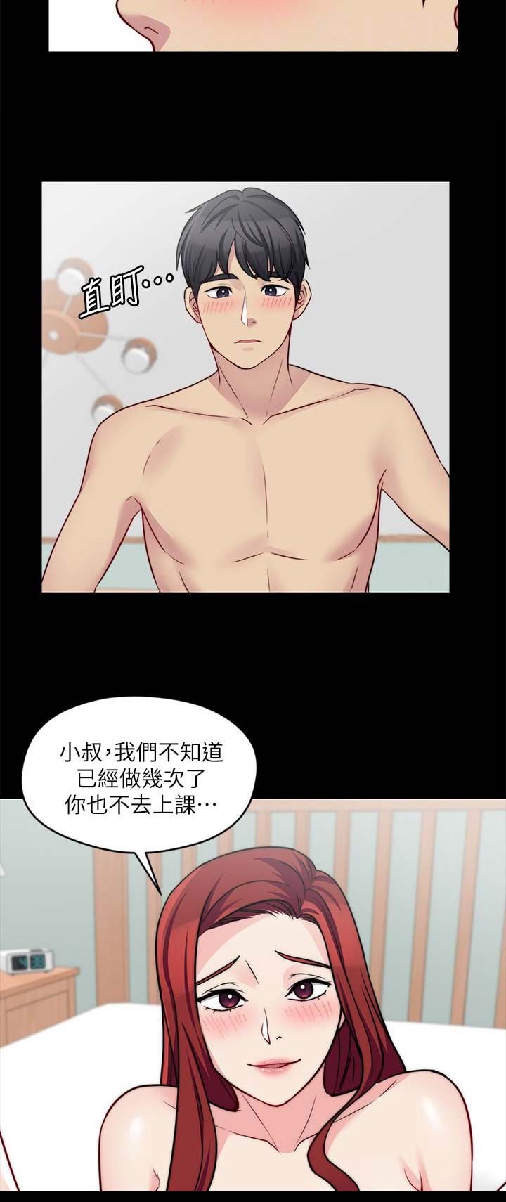 大嫂漫画,第56话2图