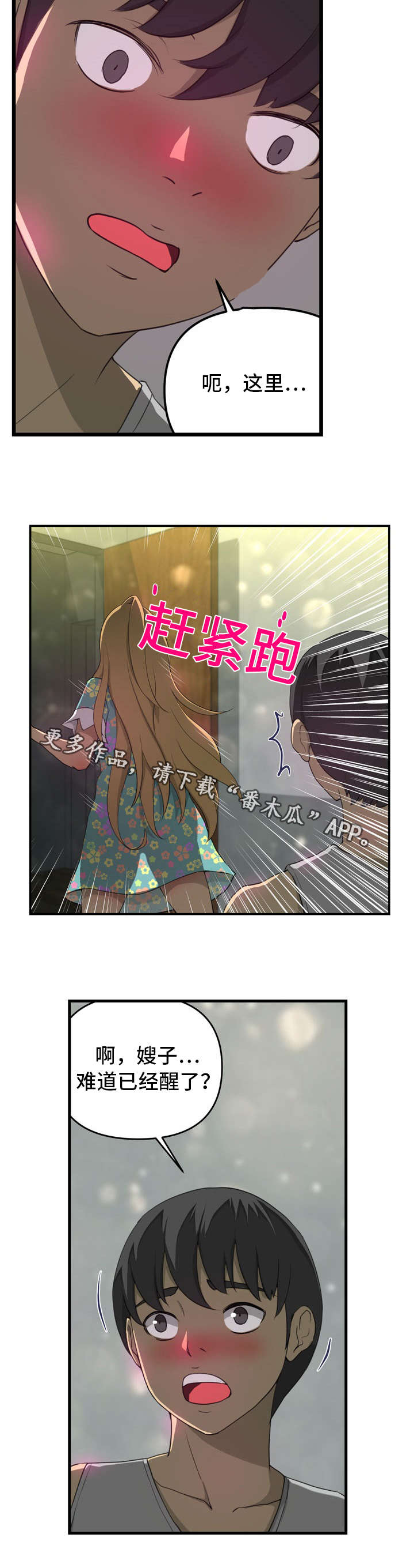 魏人镜有后人吗漫画,第8章：无颜以对1图