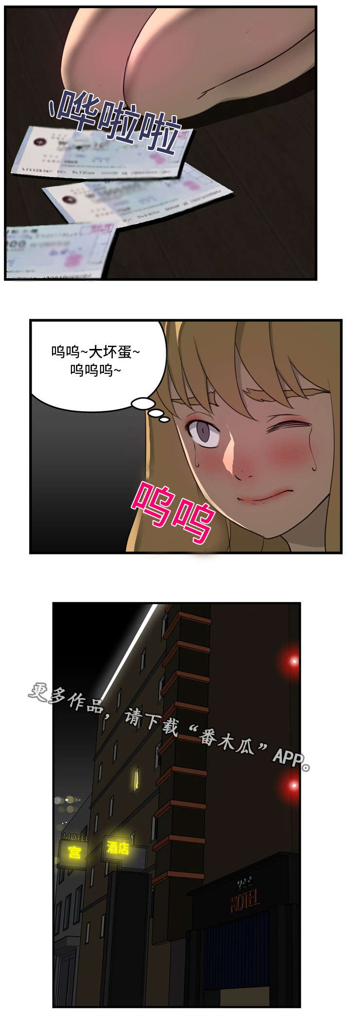 乐镜宇后人现状图文漫画,第21章：认错人1图