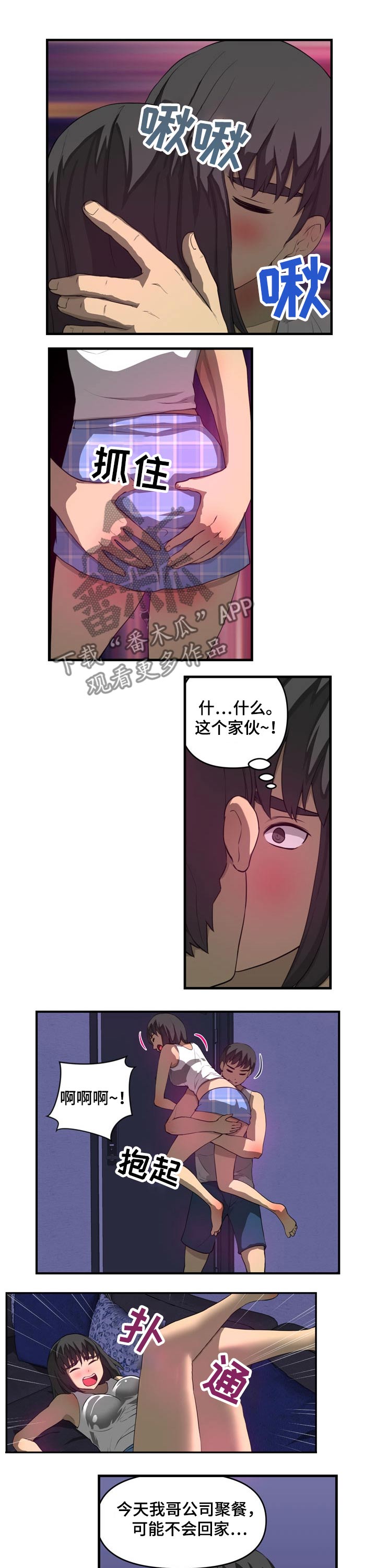 胫后肌腱漫画,第37章：认错人1图