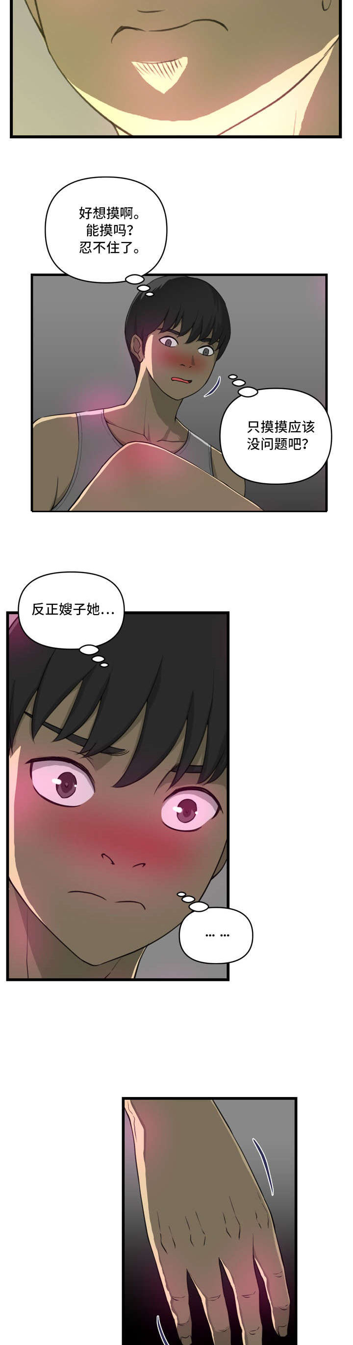 敬候佳音什么意思漫画,第6章：搬出去1图