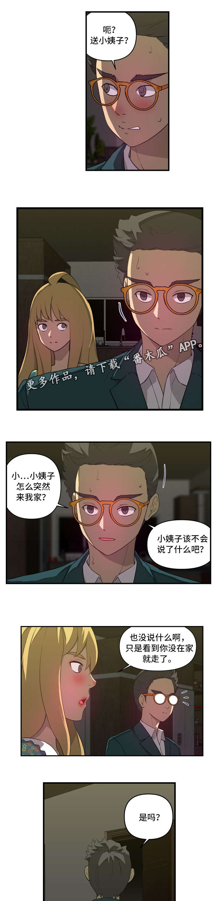 镜后人漫画,第27章：酒馆2图