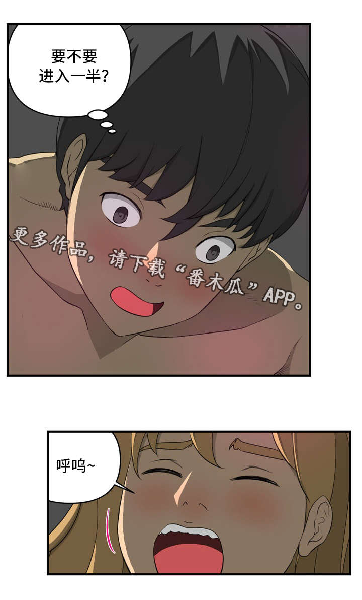 镜像漫画,第15章：偶遇2图