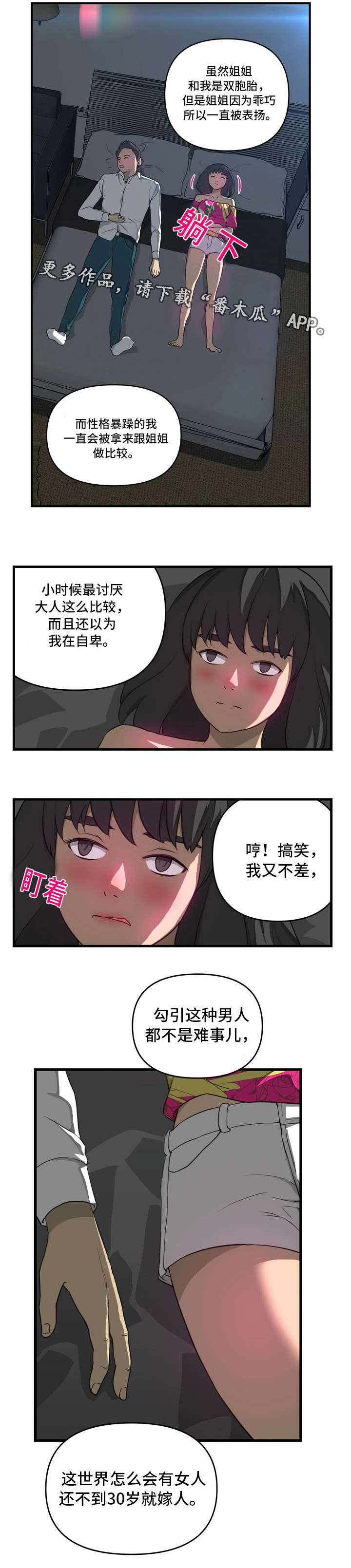 经后漫画,第20章：不同2图