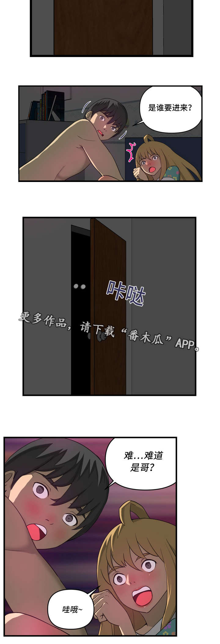 镜后感应皂液器漫画,第16章：开门2图