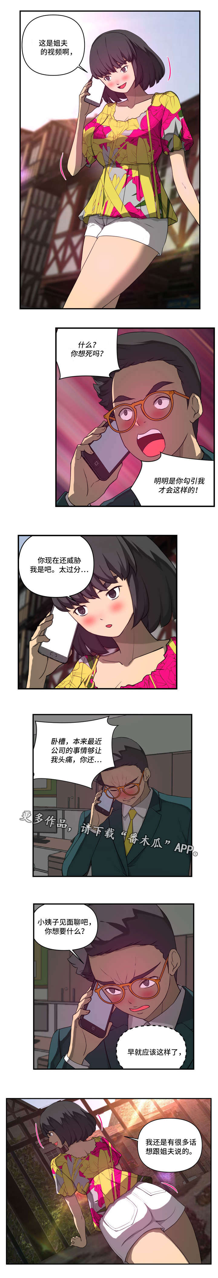 镜双城剧情介绍漫画,第34章：威胁1图