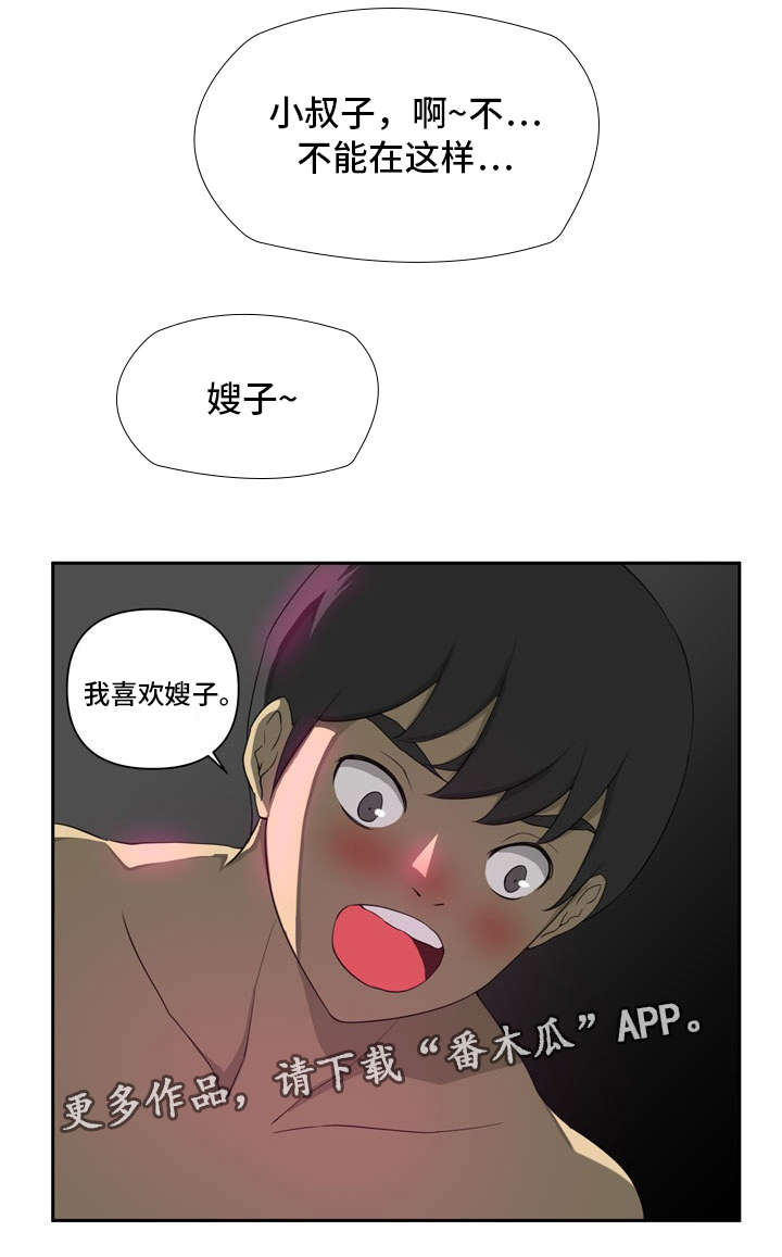 静候的意思漫画,第14章：喜欢2图