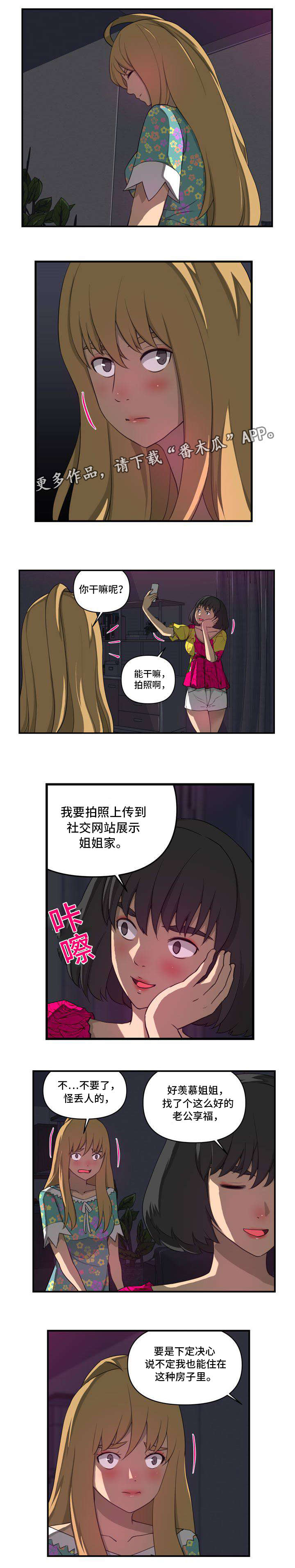 镜后人漫画,第25章：问1图