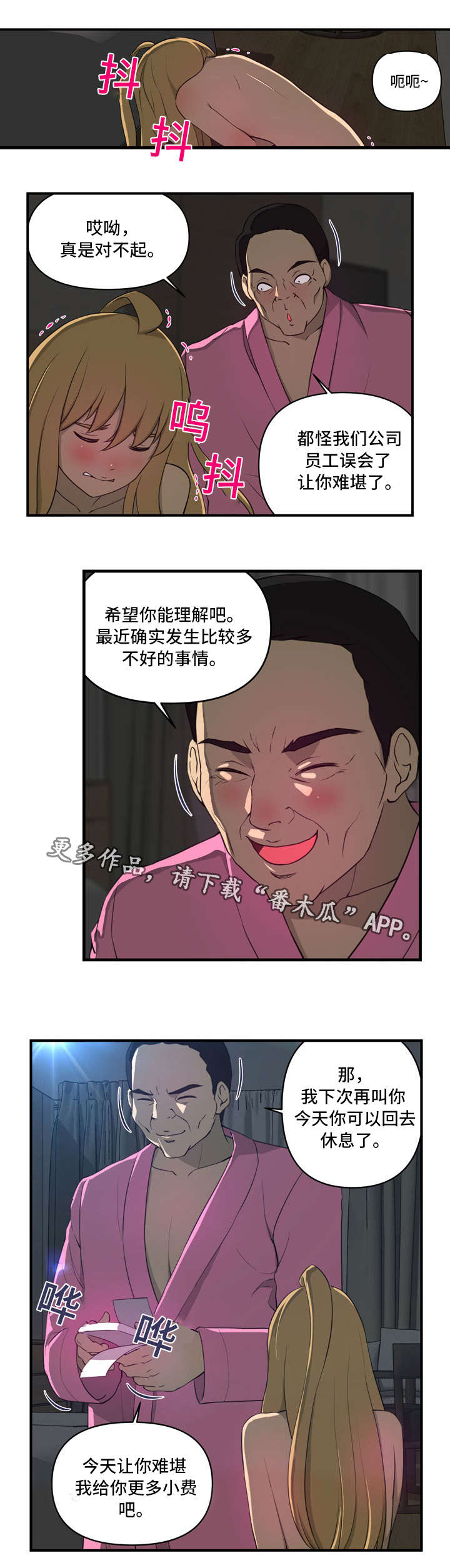 经后方的作用漫画,第21章：认错人2图