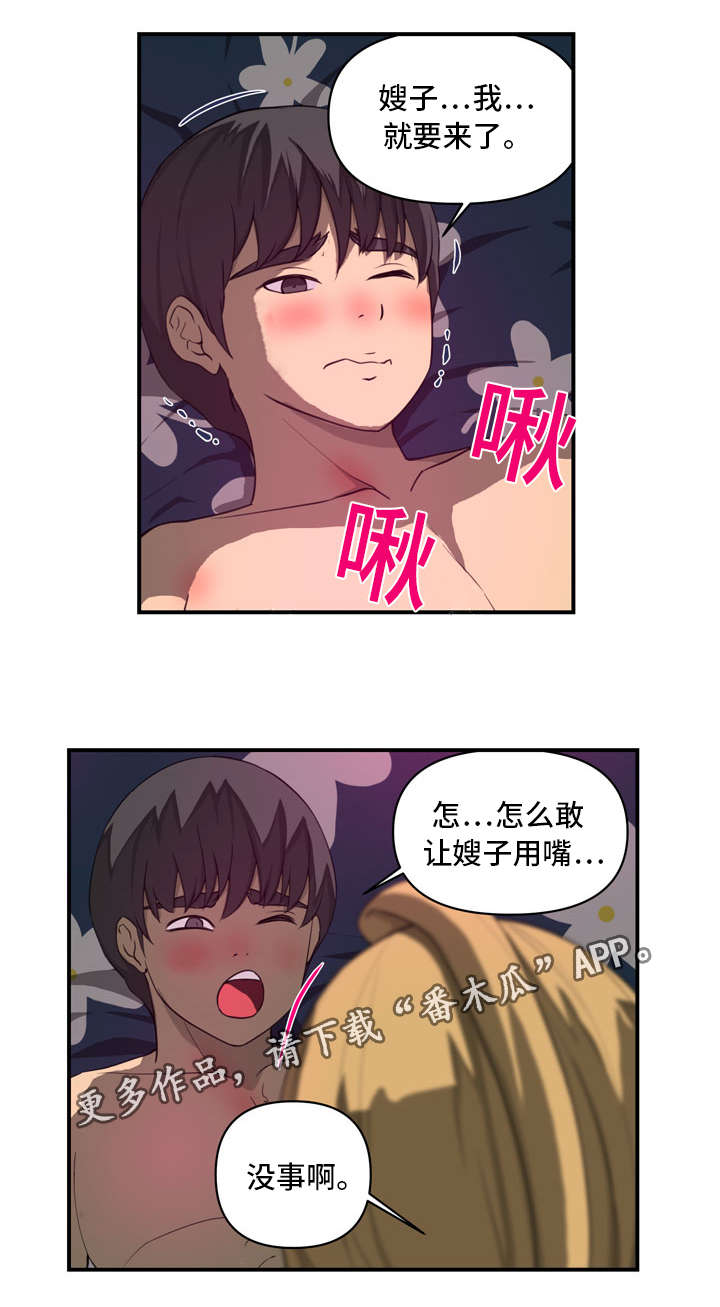 镜后人漫画,第35章：短暂2图