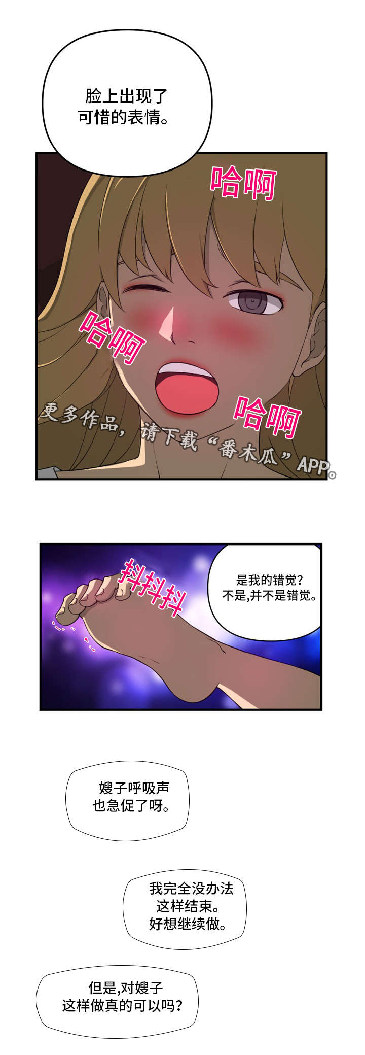 镜像漫画,第15章：偶遇2图