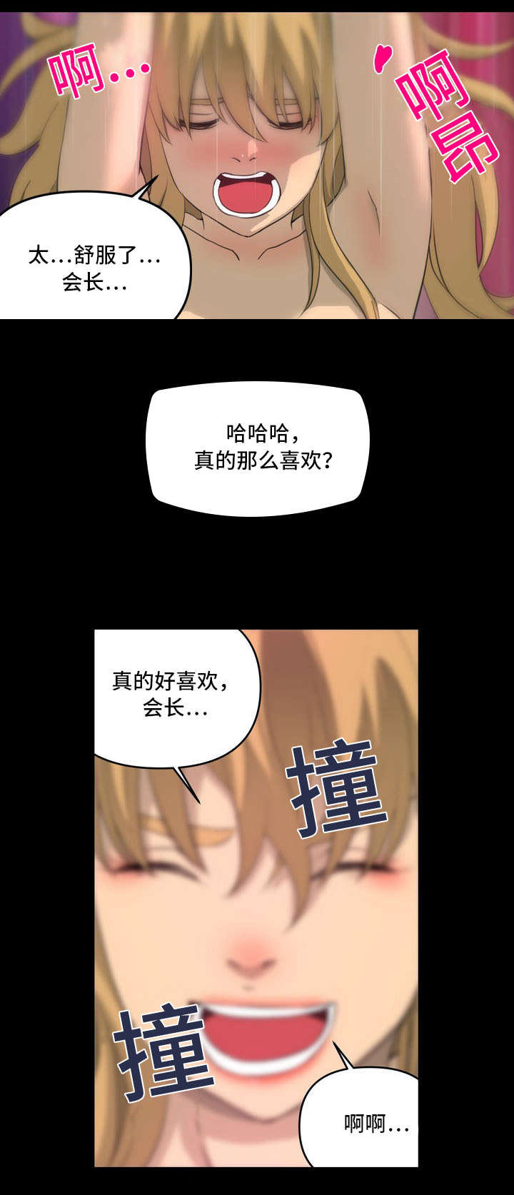 乐镜宇子孙后代采访漫画,第7章：冷漠2图