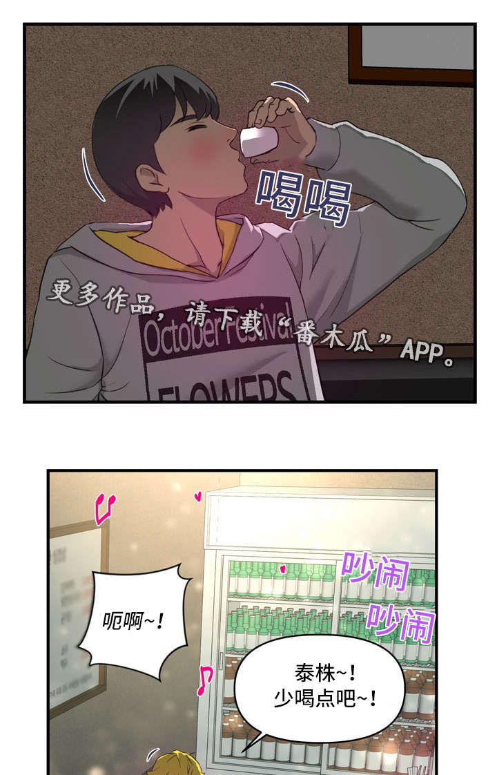 乐镜宇后人现状图文漫画,第10章：忘了吧2图