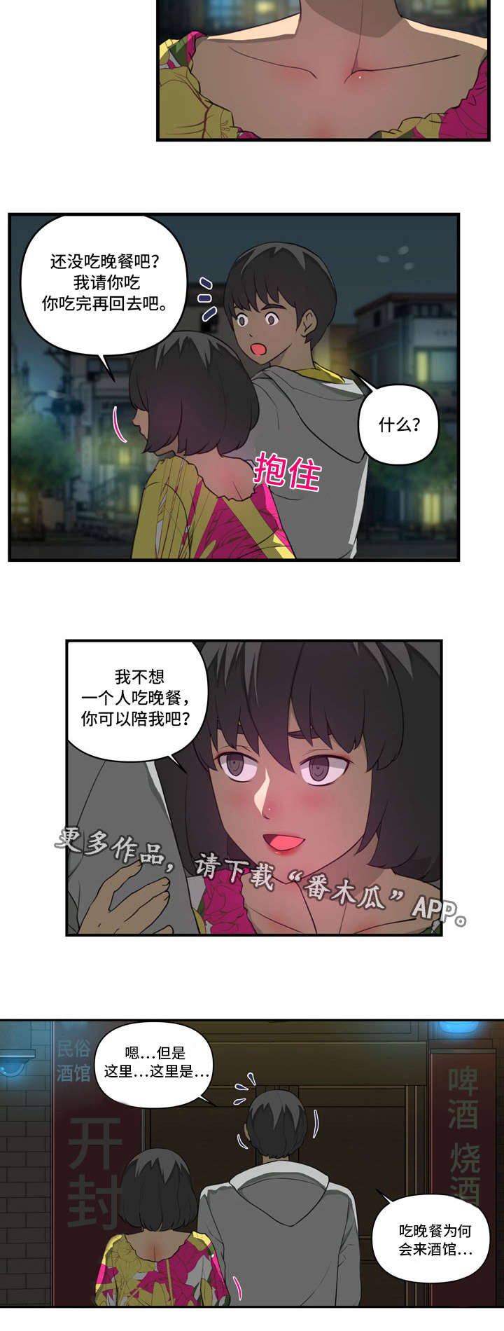 胫后肌漫画,第27章：酒馆2图