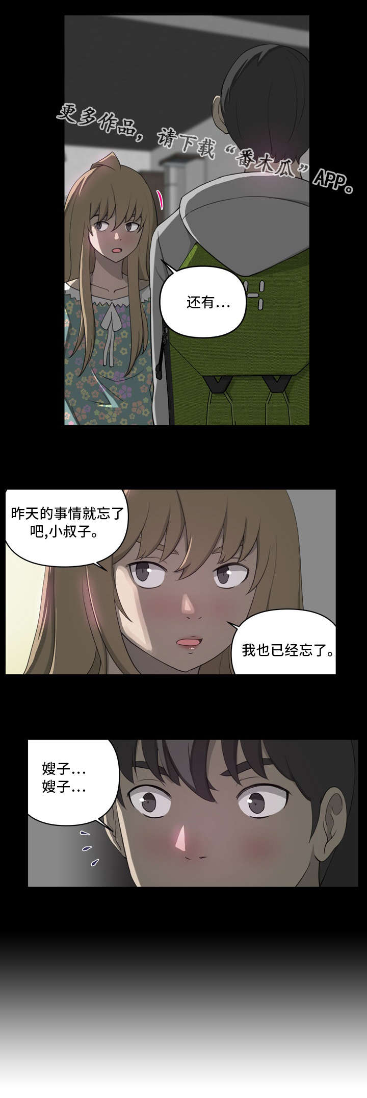 颈后部脂肪瘤漫画,第10章：忘了吧1图