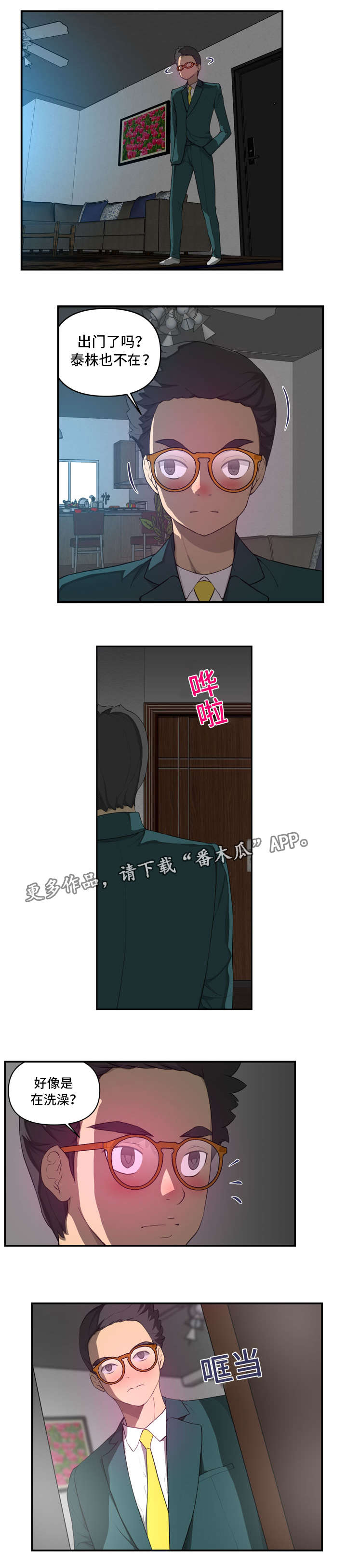 镜岭翁氏后人漫画,第35章：短暂2图