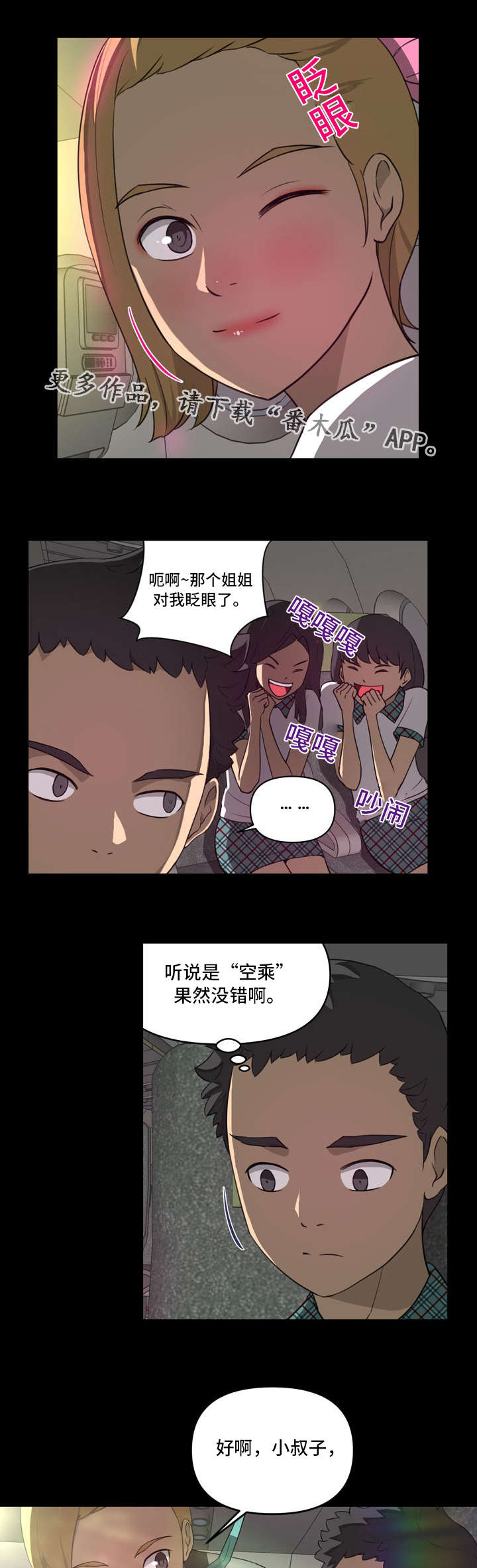 静逅佳姻漫画,第15章：偶遇2图