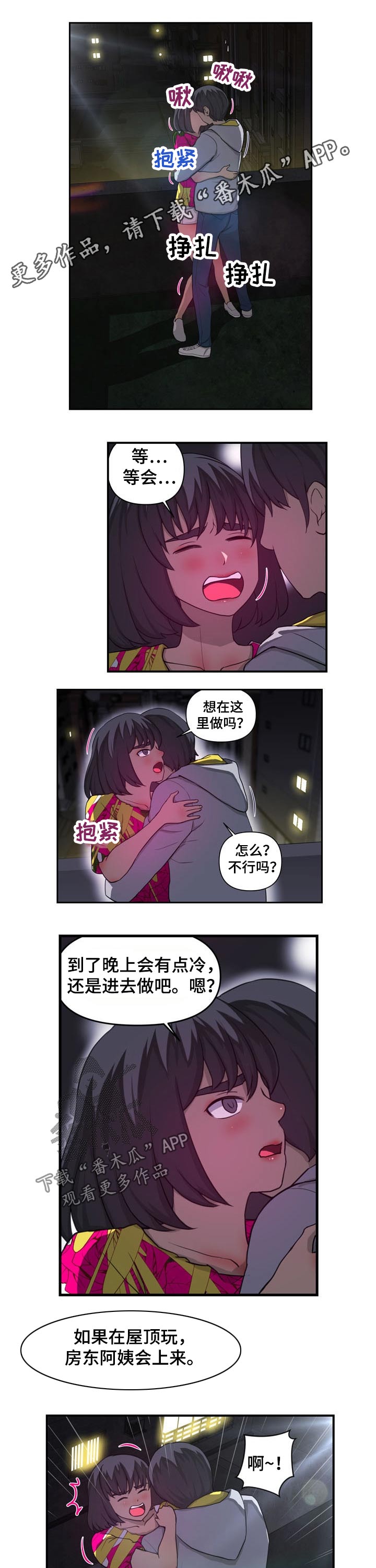 静候佳音漫画,第42章：担心1图