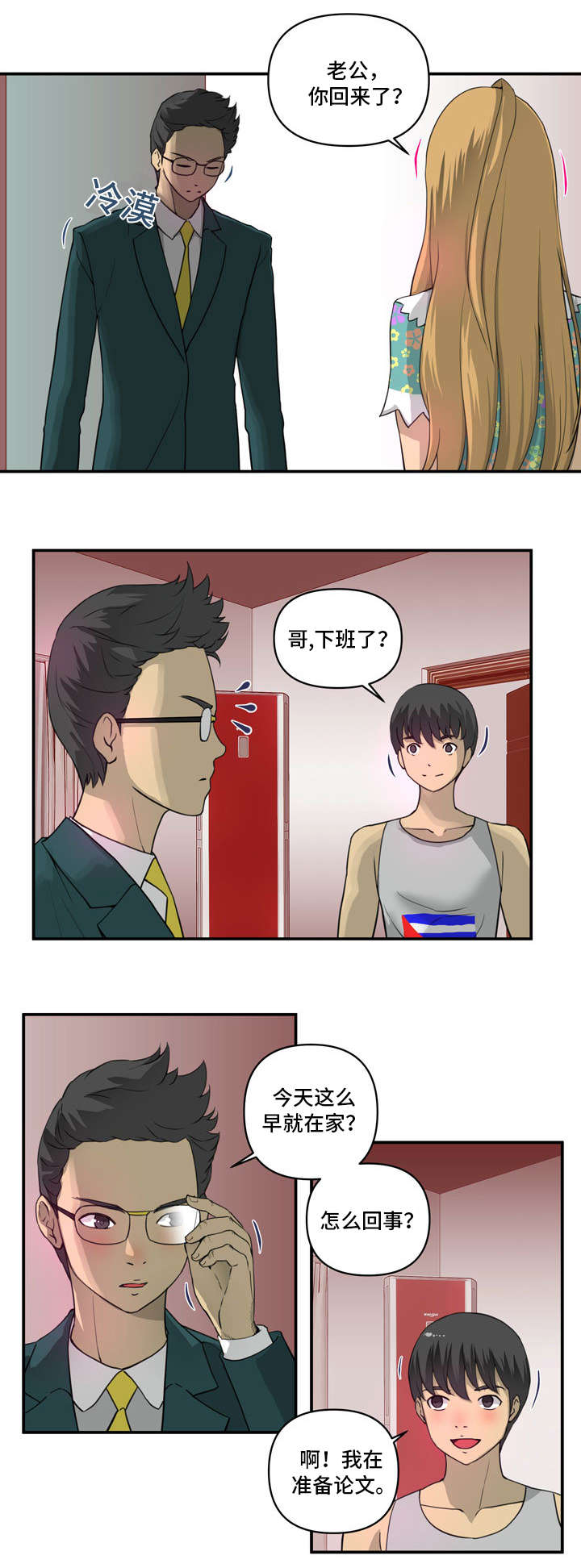 魏人镜有后人吗漫画,第4章：喝酒2图