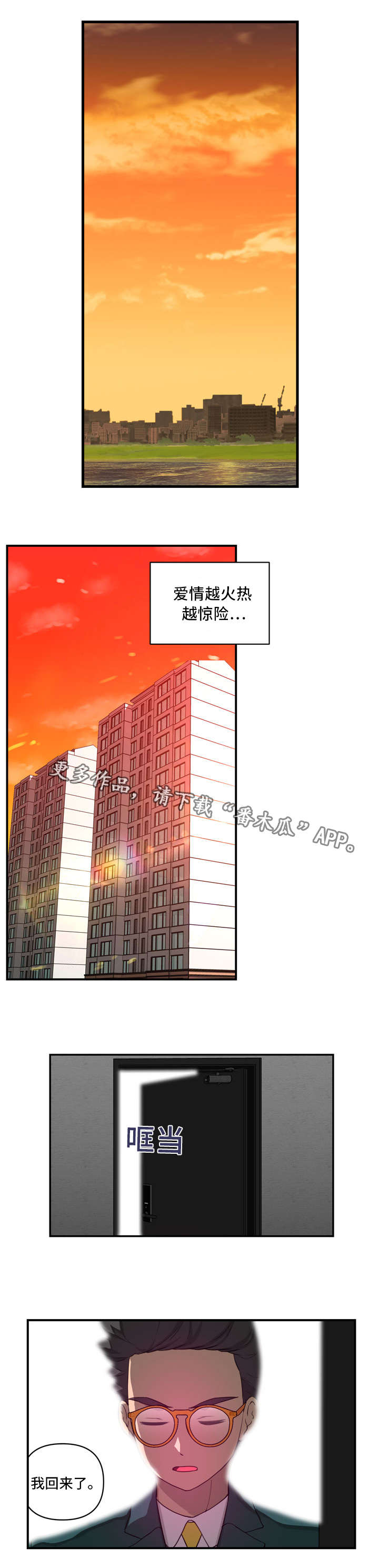 镜岭翁氏后人漫画,第35章：短暂1图