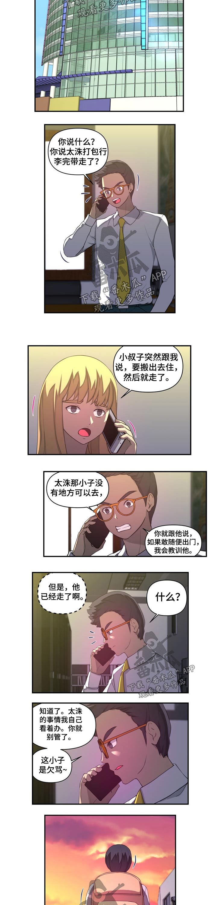 镜岭翁氏后人漫画,第41章：离家出走2图