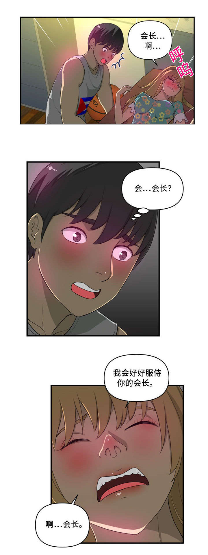 镜后感应皂液器漫画,第6章：搬出去1图