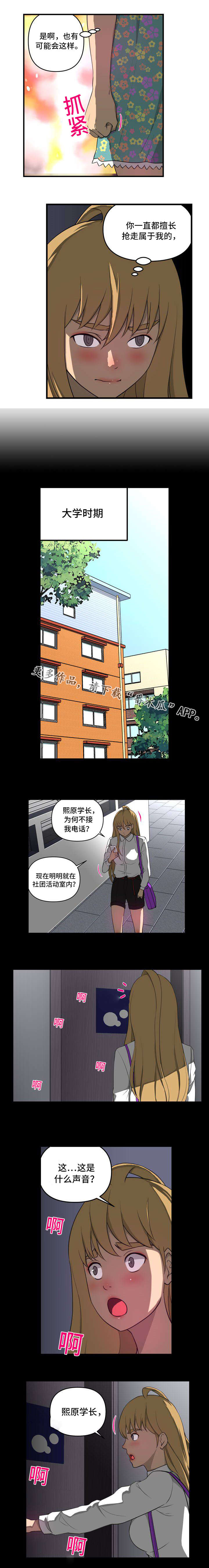 镜后人漫画,第25章：问2图