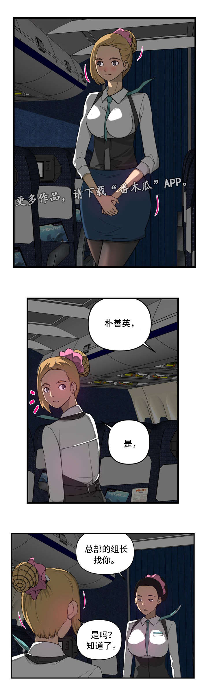 镜后人漫画,第19章：愤怒2图