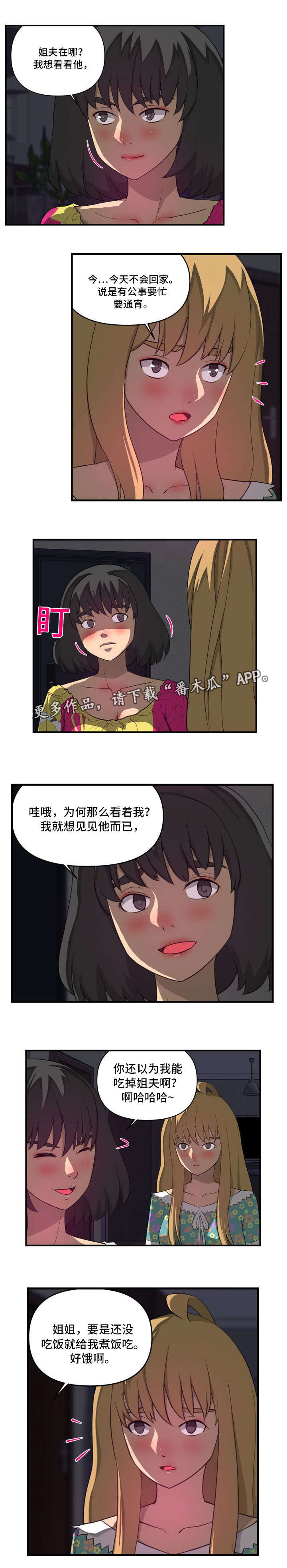 镜江宋氏宗祠后人名单漫画,第24章：夺1图