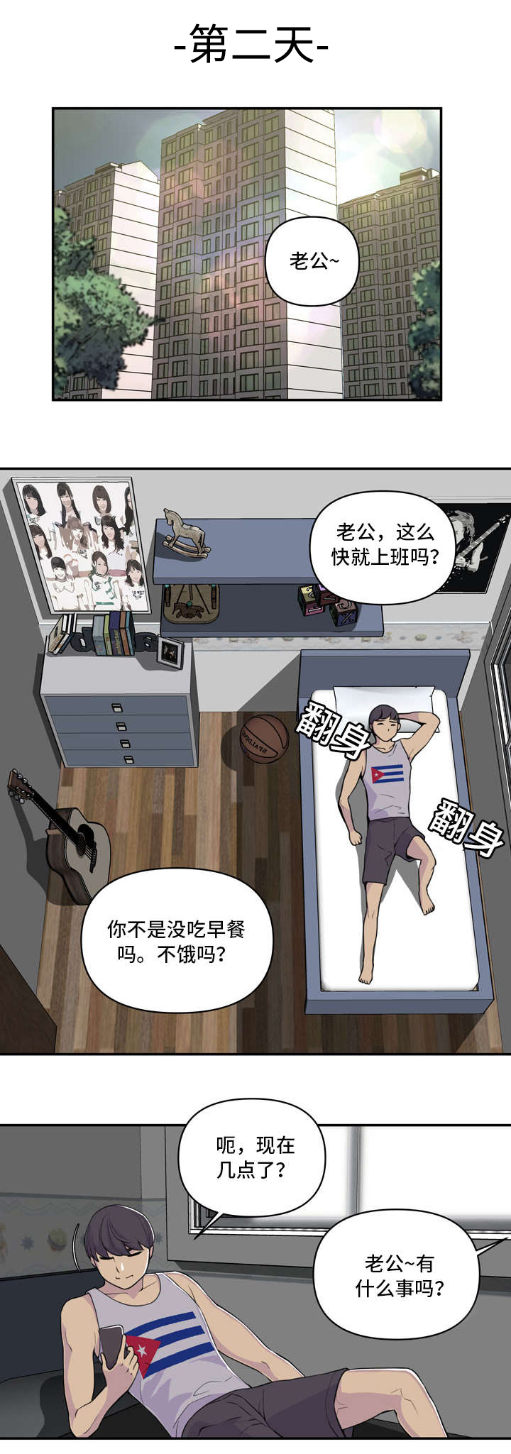 魏人镜有后人吗漫画,第2章：U盘2图