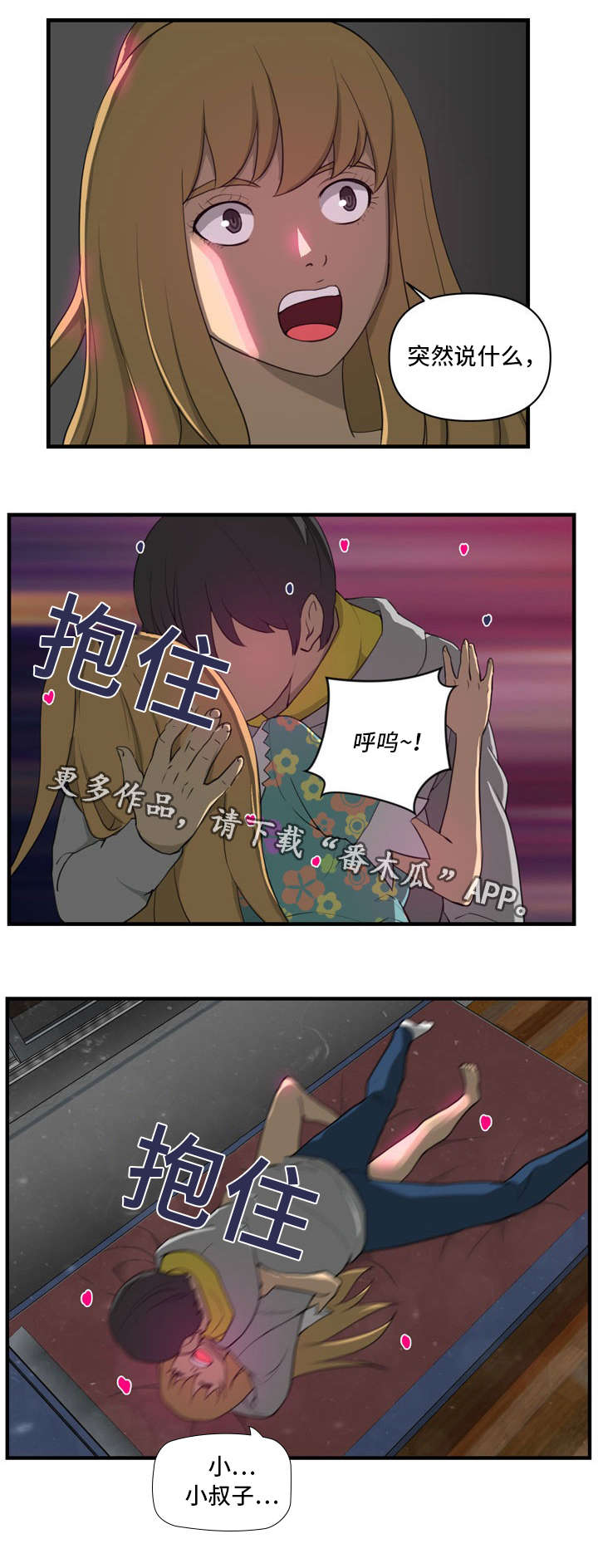 做完软镜后人不舒服漫画,第12章：哭泣2图