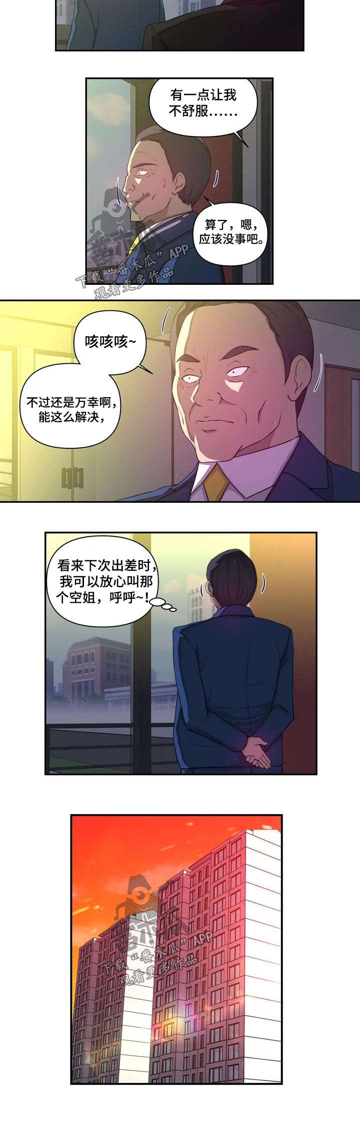 镜后人漫画,第44章：辞职2图