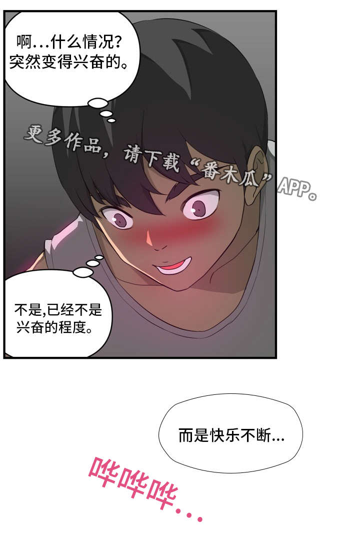 镜岭翁氏后人漫画,第8章：无颜以对2图