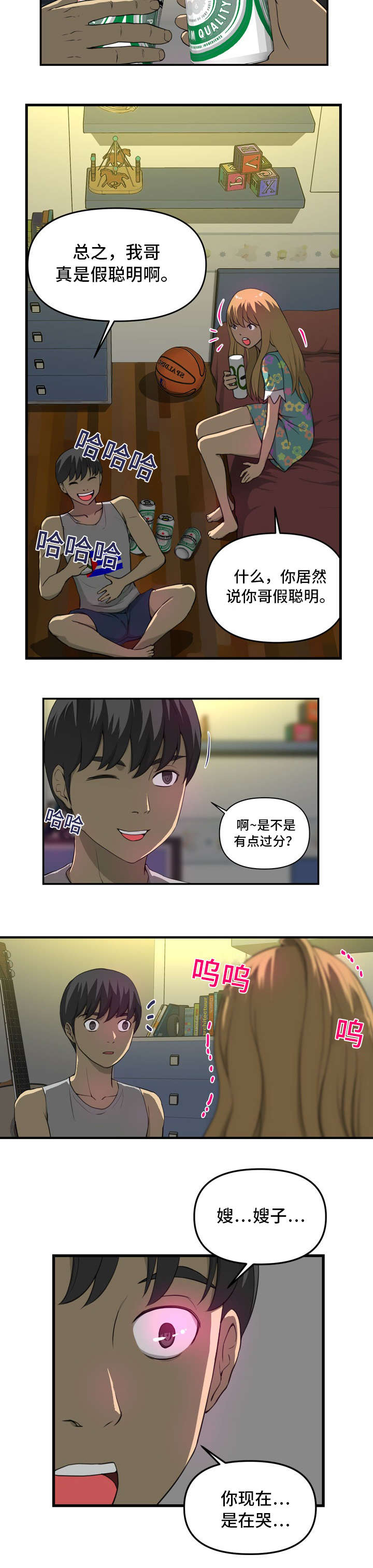 静候佳音漫画,第5章：像梦2图