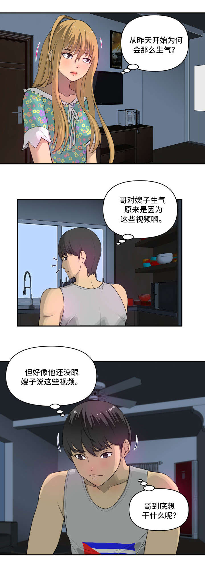 镜后人漫画免费漫画,第3章：气氛1图