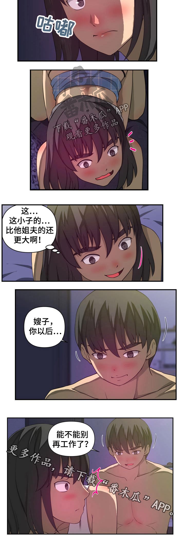 胫后肌腱漫画,第37章：认错人1图