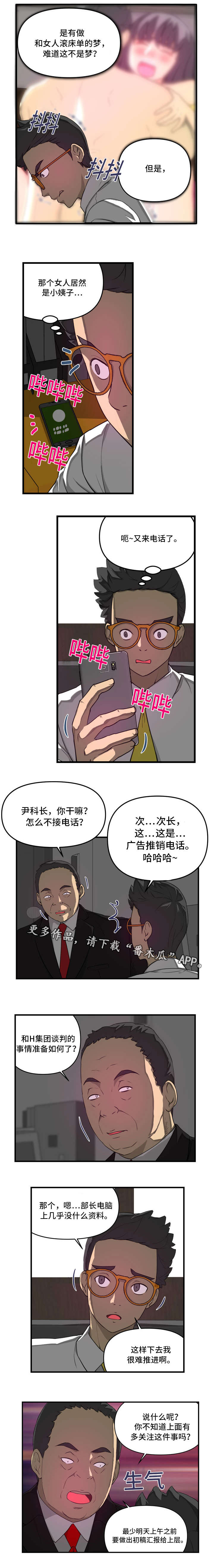 胫后肌腱漫画,第22章：担忧1图