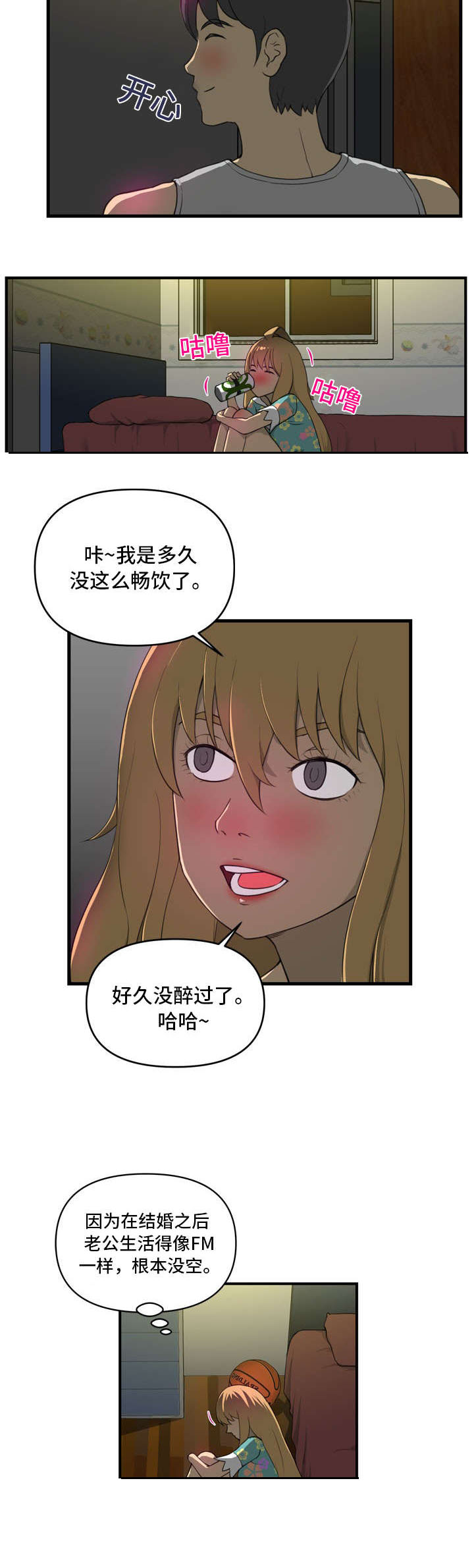 镜子在跑步漫画,第5章：像梦1图