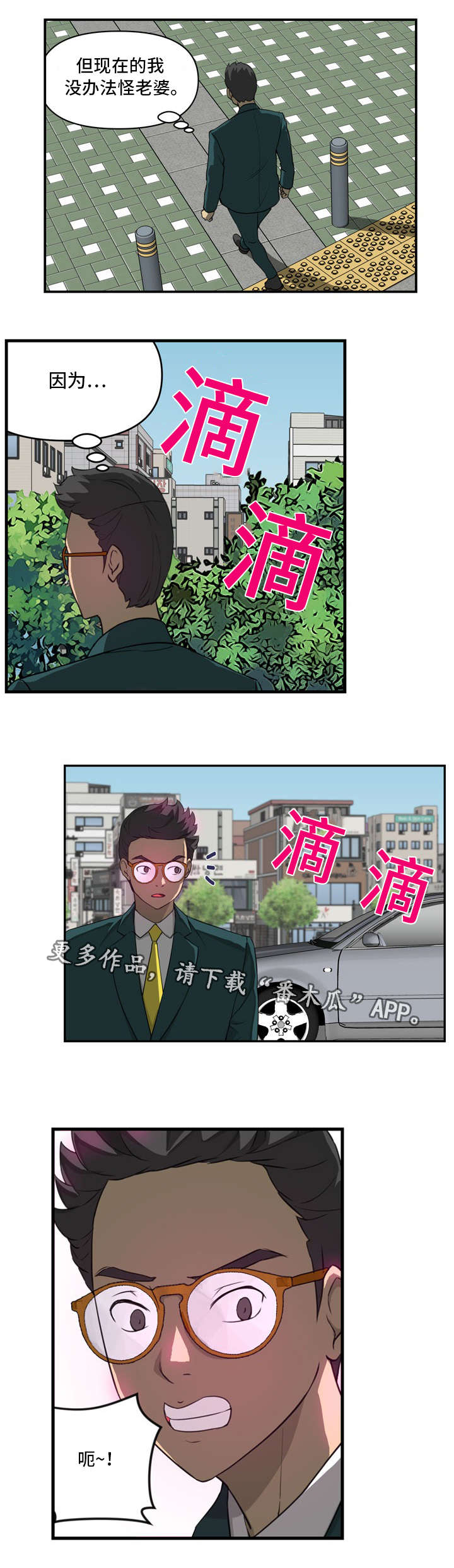 静逅佳姻漫画,第18章：找上门2图