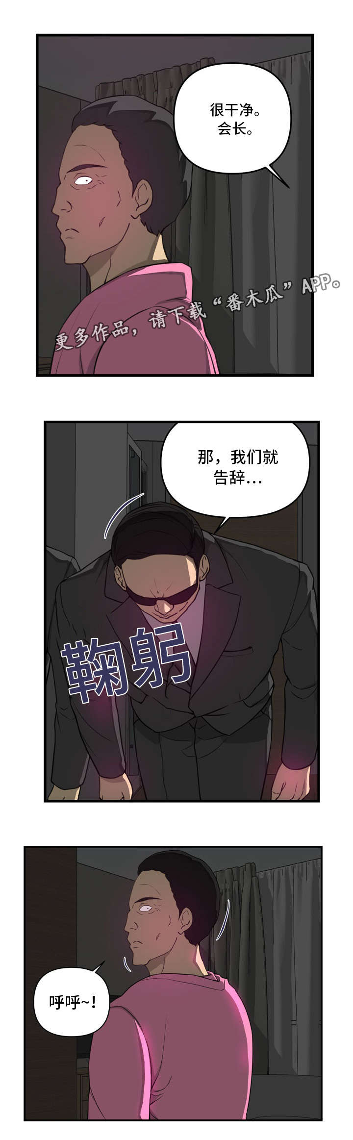 经后方的作用漫画,第21章：认错人1图